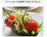 アボガド冷製バーニャカウダ風パフェ作り方8写真