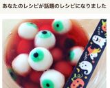 簡単！ハロウィン 目玉のホラー白玉デコ作り方10写真