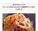 京風★簡単★レンコンのきんぴら作り方5写真