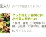 タレが絡む☆豚肉と卵、小松菜の炒めもの作り方16写真