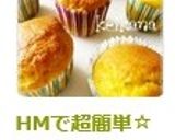 HMで超簡単☆かぼちゃマフィン♡作り方4写真