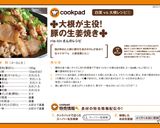 ✤大根が主役！豚肉の生姜焼き✤作り方6写真