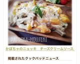 かぼちゃのニョッキ　チーズクリームソース作り方10写真