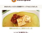 簡単ふわもちっ♪抹茶パンケーキ作り方4写真