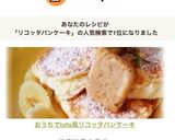 おうちで♡bills風リコッタパンケーキ作り方13写真