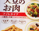 大豆のお肉使用 韓国風のり巻き作り方1写真