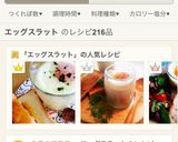 エッグスラット作り方7写真