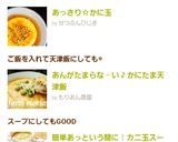 簡単あっという間に！カニ玉スープ作り方9写真