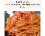 簡単♡アマトリチャーナ作り方9写真