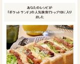 チャーシューde☆ポケットサンド作り方7写真