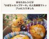 簡単♪HMで作るかぼちゃのカップケーキ作り方5写真