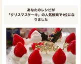*クリスマスケーキ*作り方20写真