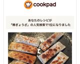 手作り棒餃子ʕ•ᴥ•ʔ超かんたん作り方11写真