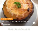 ハロウィンに♪かぼちゃのまるごとグラタン作り方7写真