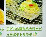 子どもの頃から大好きだったポテトサラダ作り方13写真