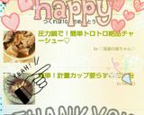 圧力鍋で超簡単絶品トロトロチャーシュー♡作り方15写真