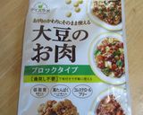 大豆のお肉のヘルシーカレー作り方4写真