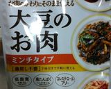 大豆のお肉(ミンチ)のレンコンバーグ作り方1写真