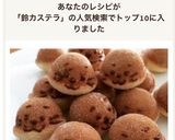 鈴カステラ de カワウソに変身！作り方5写真