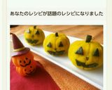 ハロウィン★かぼちゃのクリチ茶巾サラダ作り方15写真