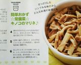 簡単おかず☆常備菜☆キノコのマリネ♪作り方10写真