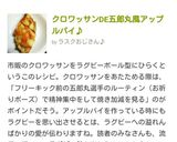 クロワッサンDE五郎丸風アップルパイ♪作り方6写真