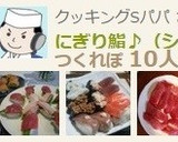にぎり鮨♪（シャリの作り方と握り方）作り方25写真