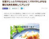 鶏肉の甘酒漬け焼き作り方7写真