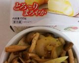ぶなしめじと玉ねぎのココットカマン作り方4写真
