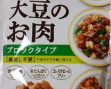 大豆ミートの竜田揚げ～葱ソース仕立て～作り方1写真