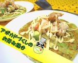 【絶品】アボカドづくしのお好み焼き♪作り方1写真
