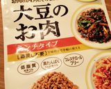 娘が大好き！大豆ミートソースパスタ作り方1写真