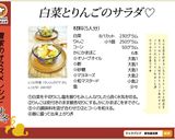 白菜とりんごのサラダ♡作り方6写真