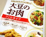 大豆のお肉deしぐれ煮♡作り方1写真