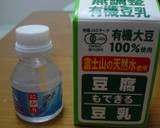～手作り豆腐～作り方1写真