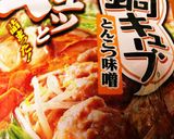 爽やかシソ団子と☆竹輪とんこつ味噌鍋作り方1写真