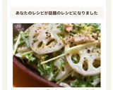 レンコンと水菜のシャキシャキサラダ作り方7写真