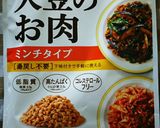 大豆のお肉で!ヘルシー肉味噌豆乳そうめん作り方1写真