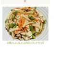 大根としゃぶしゃぶ肉のスタミナサラダ作り方4写真