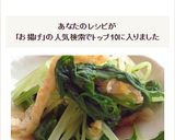 京風★簡単★水菜とお揚げさんのハリハリ作り方7写真