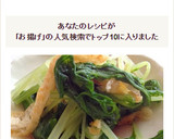 京風★簡単★水菜とお揚げさんのハリハリ作り方7写真