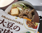 低糖♪厚揚げと白菜と大豆のお肉の炊いたん作り方2写真