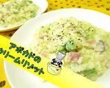 【絶品】アボカドのクリームリゾット♪作り方1写真