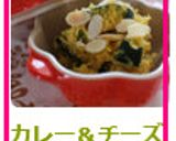 カレー＆クリームチーズのかぼちゃサラダ作り方4写真