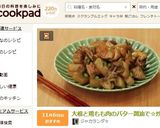 大根と鶏もも肉のバター醤油で☆炒め煮作り方7写真