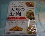 大豆のお肉と野菜のピリ辛炒め作り方1写真