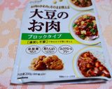 大豆のお肉でバジルチーズ焼き☆作り方8写真