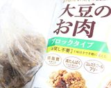揚げずに☆大豆のお肉のノンオイル唐揚げ作り方2写真