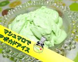 【簡単】マシュマロでアボカドアイス♪作り方1写真