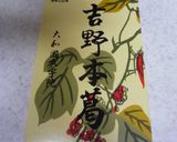 湯葉の蟹溶き椀作り方7写真